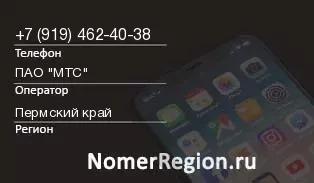 Кто звонил с 9194624038 - регион и оператор